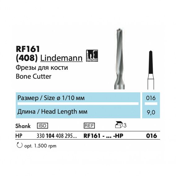 RF161 - хирургический инструмент NTI Lindemann, фреза для кости фото 1