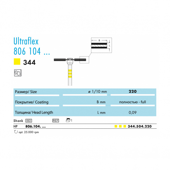 344 - диск алмазный NTI CeraShape Ultraflex, с нережущим краем фото 1