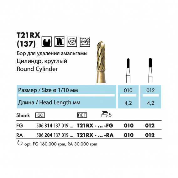 T21RX - бор твердосплавный NTI, для удаления пломб и адгезива, цилиндр, круглый фото 1
