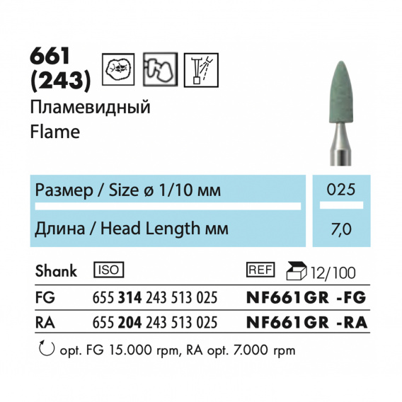 NF661GR-RA - абразив NTI, карбид кремния, пламевидный фото 1