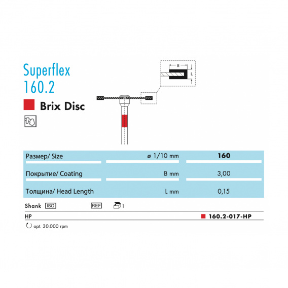160.2-017-HP - диск алмазный NTI Superflex Brix Disc фото 1