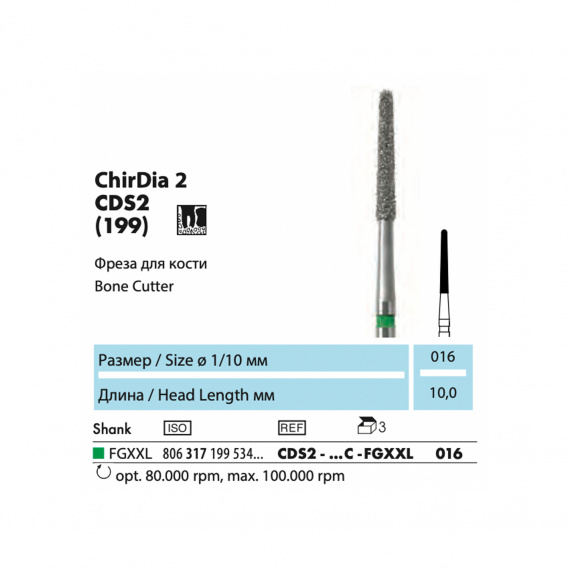 CDS2 - бор алмазный NTI ChirDia 2, хирургический, фреза для кости фото 2