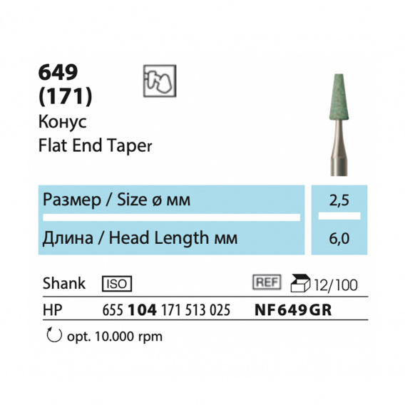 NF649GR-HP - абразив NTI, карбид кремния, конус, плоский, мелкое зерно фото 1