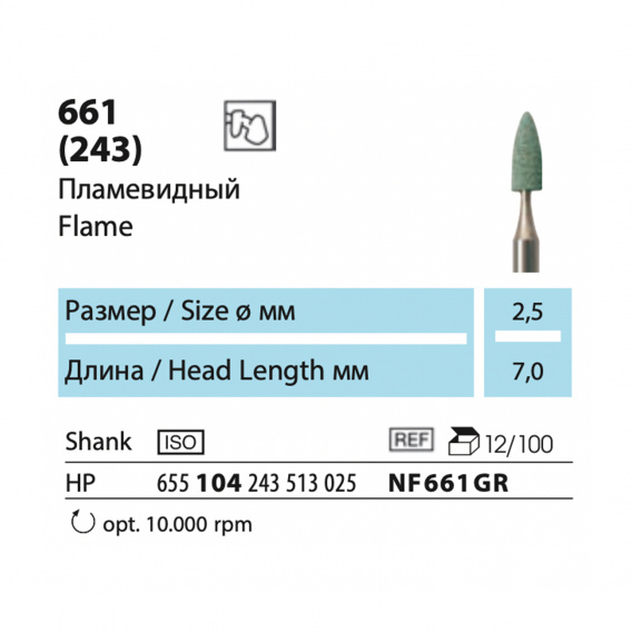 NF661GR-HP - абразив NTI, карбид кремния, пламевидный, мелкое зерно фото 1