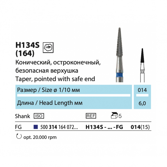 H134S - финир твердосплавный NTI, конический, остроконечный, атравматичный фото 1