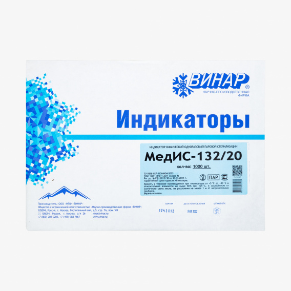 Индикатор паровой стерилизации Винар МедИС-132/20 (1000 шт) фото 3