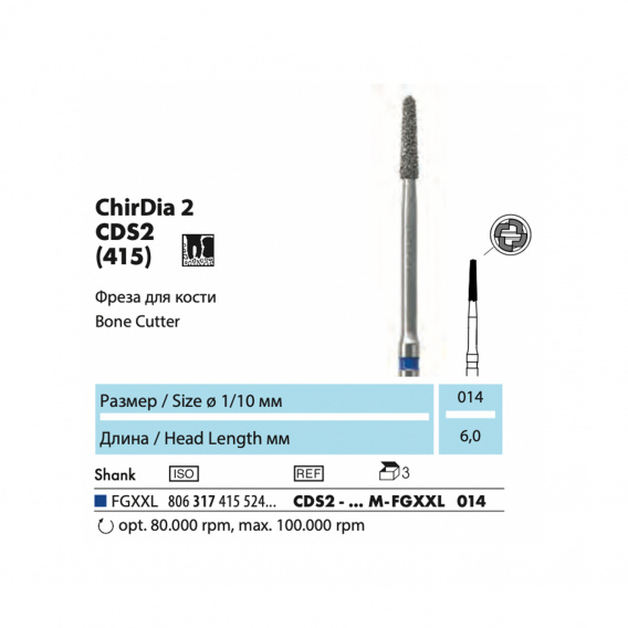CDS2 - бор алмазный NTI ChirDia 2, хирургический, фреза для кости фото 1