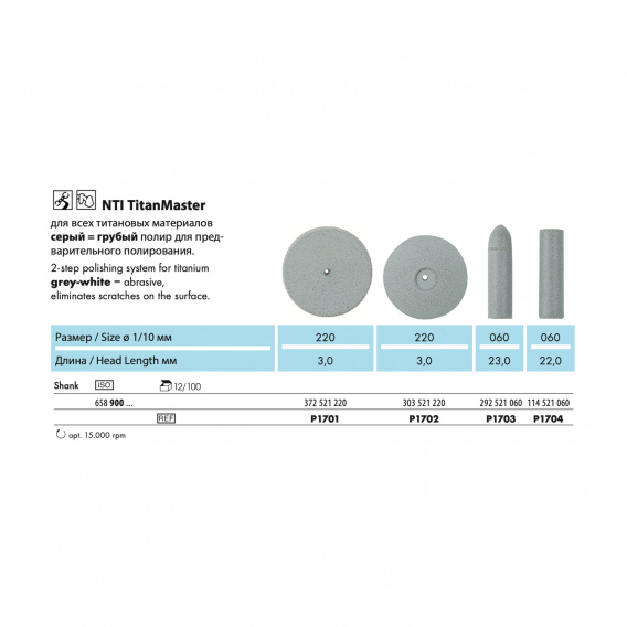 P1701 - полир NTI TitanMaster, для титана, диск, среднее зерно фото 1