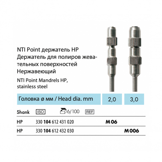 M06-HP - держатель NTI Point, для тонких штифтовых полиров, нержавеющая сталь фото 1