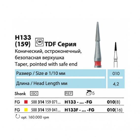 H133 - финир твердосплавный NTI TDF, конический, остроконечный, атравматичный фото 1