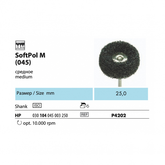 P4202-HP - полир NTI SoftPol M, для пластмассы, колесо, средний фото 1